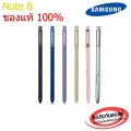 ปากกา S Pen Samsung Note8 Note 8 (EJ-PN950BBEGUS) ส่งฟรี !!! ไม่แท้ยินดีคืนเงิน !!!