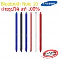 ปากกา S Pen Samsung Note 10 10 Plus 10+ (Bluetooth ถ่ายรูปได้) ส่งฟรี !!! ไม่แท้ยินดีคืนเงิน !!! spen